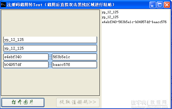 C#识别出图片里的数字和字母1