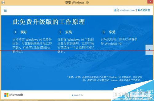 windows 10免费升级版预定提示收不到怎么办？8