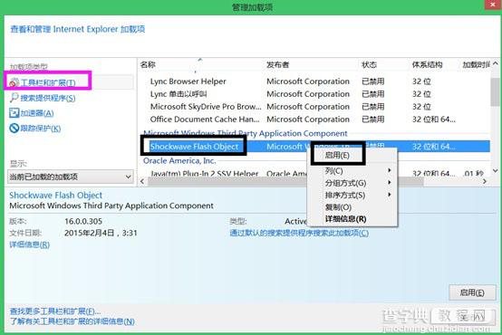 Flash Player插件在Win8.1中不能正常运行现象的解决办法介绍3