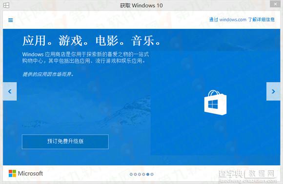 windows10免费升级预订流程 升级win10预订教程6