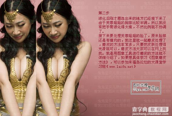 photoshop快速为肥胖人物瘦身详细教程4