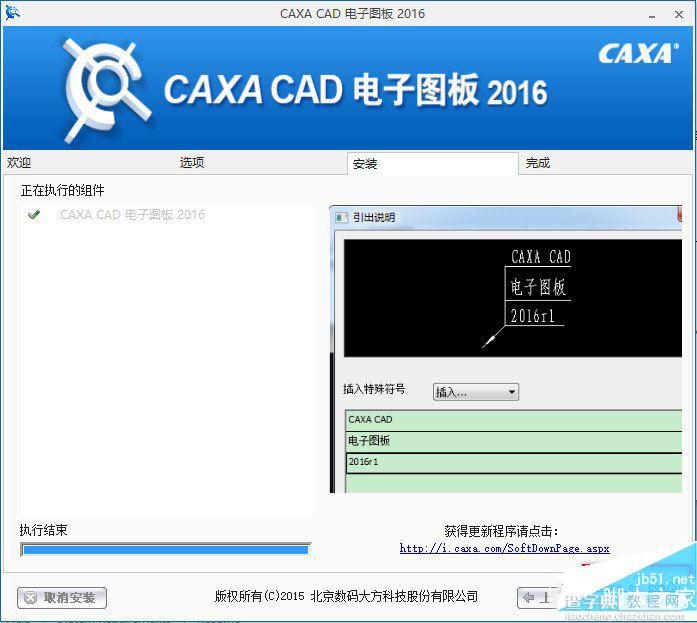 win10系统下怎么安装caxa2016电子图板 caxa2016电子图板安装详细图文教程6