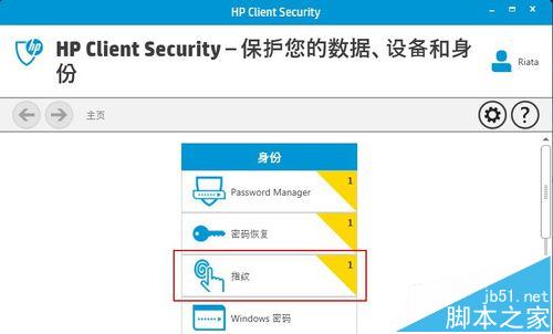 win10系统中怎么使用HP Client Security注册指纹?2