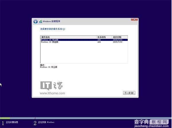 Win10正式版怎么安装？Win10正式版硬盘安装方法详解10