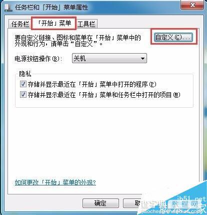 win7系统的将运行命令如何放置到开始菜单中?4