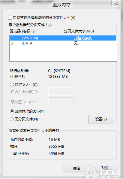 Win8/Win8.1 C盘空间越来越小/系统消耗空间过多怎么办?3