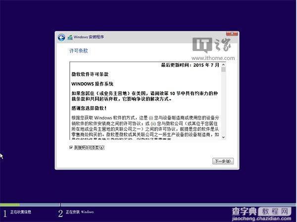 最快最简单！U盘安装Win10正式版方法详细操作图文详解14