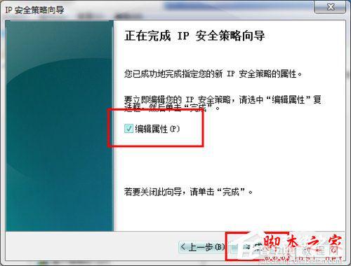 Win7系统如何关闭445端口?Win7关闭445端口的具体方法6