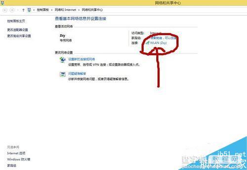 win8系统的无线密码如何查看?win8查看wifi密码介绍3