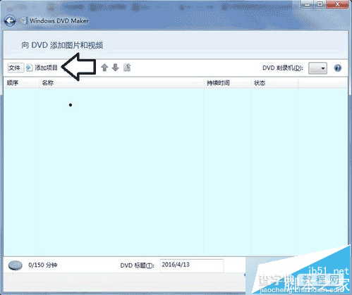 win7系统使用Windows DVD Maker制作光盘教程分享3