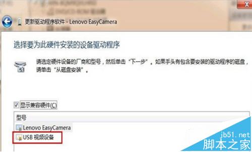 Win7系统摄像头黑屏无法视频的解决办法4