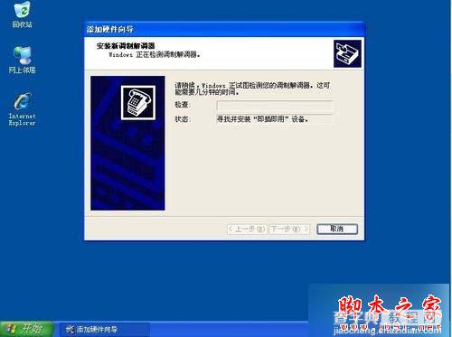 XP系统下如何安装传真机 XP系统安装传真机的详细步骤[图文教程]12