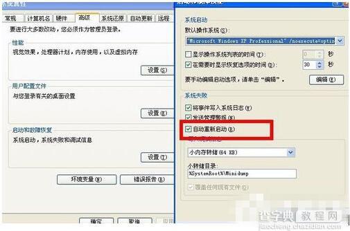 WinXP系统开机后自动重启的解决方法7