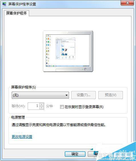 Win7如何设置屏保密码？Win7设置屏保密码的方法3