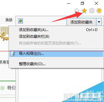 win10浏览器 edge浏览器收藏夹怎么导入？6