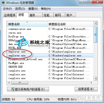 Windows7文件夹使用中出现假死情况有哪些解决方法3