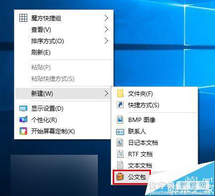 Win10有没有公文包功能?在win10中如何恢复新建公文包?3