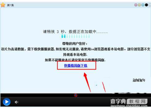 快播提示该网站不可点播怎么回事  Win7快播不能播放提示该网站不可点播的图文解决办法6