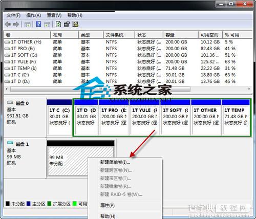 Win7创建虚拟硬盘隐藏私密文件全程图解4