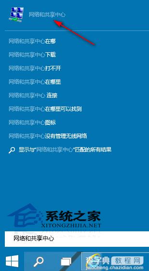 Windows10网络和共享中心在哪如何打开3