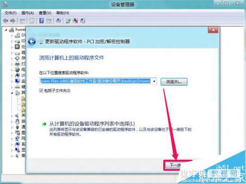 Win8安装更新驱动提示第三方INF不包含数字签名信息的解决方法6