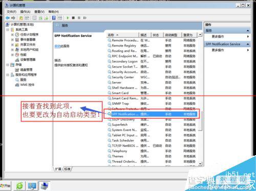 win7旗舰版显示windows激活状态不可用怎么办？12