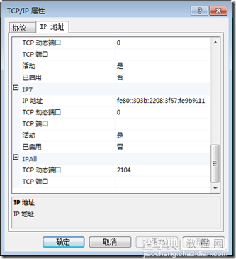 Sql server 2008 express远程登录实例设置 图文教程4