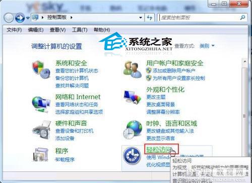 Win7设置大小写CapsLock提示音的方法2