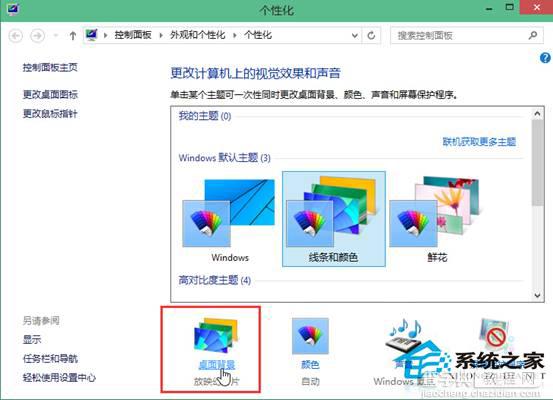 Win10如何把喜欢的图片设置为桌面背景2