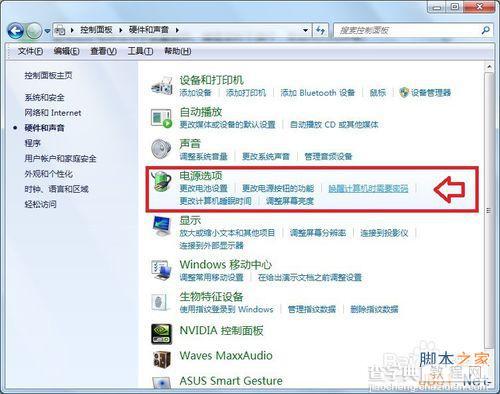 Windows7如何让电脑下载东西时 关闭屏幕?4