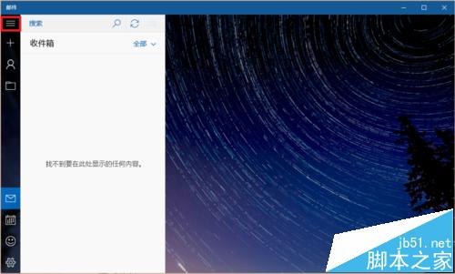 win10自带邮件怎么设置接收网易邮箱邮件？2