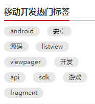 Android自定义ViewGroup之实现FlowLayout流式布局1