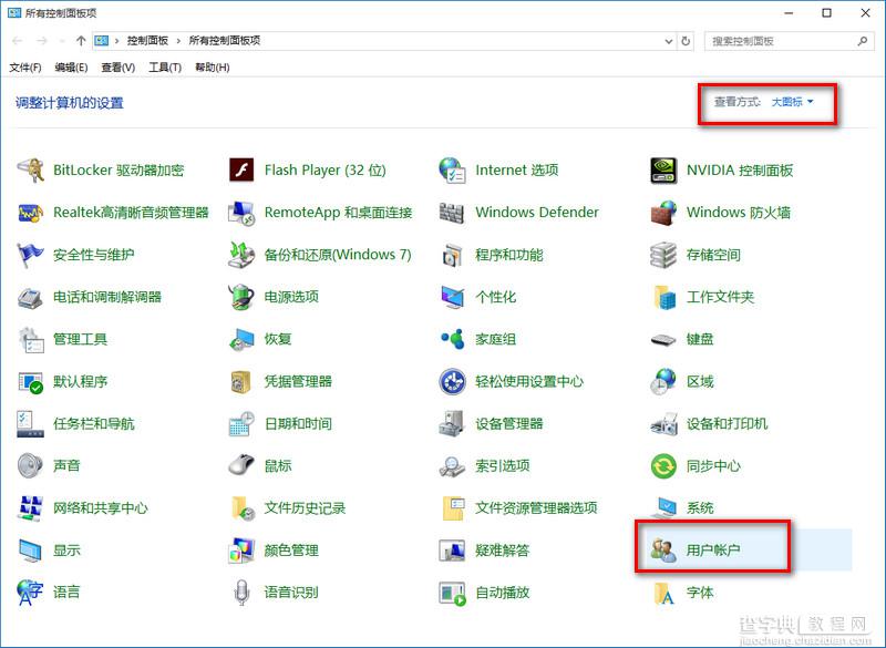 win10的来宾账户怎么设置使用？win10启用来宾账户方法介绍1