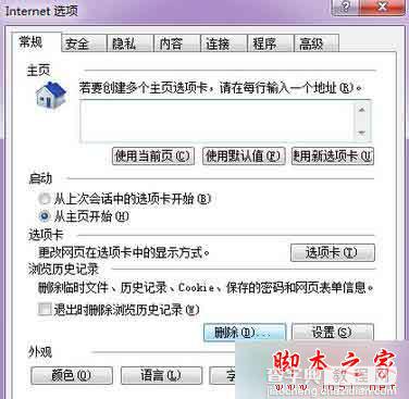 win7 64位系统玩英雄联盟打不开商店怎么办？win7系统玩英雄联盟打不开游戏商店的解决2