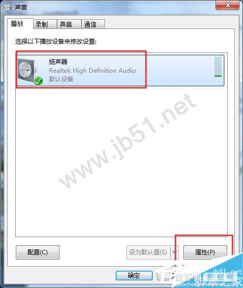 Win7系统音箱电流声怎么消除?Win7音箱电流声解决办法3