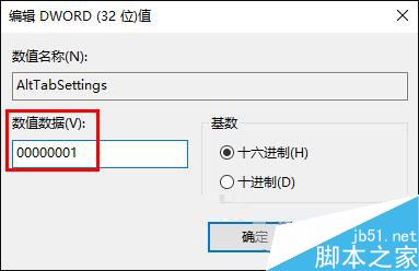 Win10快捷键不能正常切换窗口的解决方法4