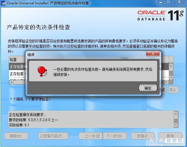 解决Windows 7下安装Oracle 11g相关问题的方法2