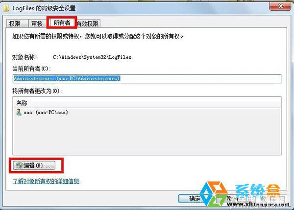 Win7系统宽带连接出现711错误无法加载远程管理服务器3