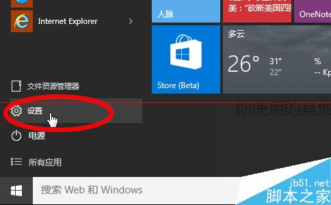 win10默认浏览器怎么设置成IE浏览器？6
