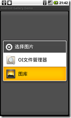 android从系统图库中取图片的实例代码1