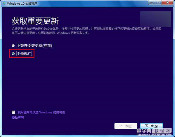 Win7/Win8.1升级Win10整体进度达到32%等各种安装失败的解决方法6