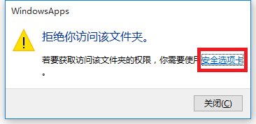 Win10正式版打开文件夹时提示你当前无权访问该文件夹的解决办法3