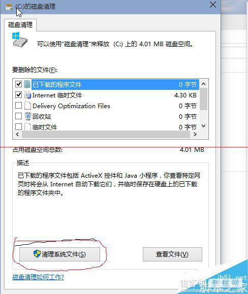 安装win10竟用了30G怎么办？win10 C盘空间不足的解决办法5