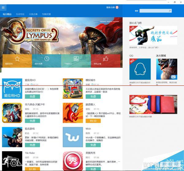 中国定制版Windows 10应用商店系统界面曝光7