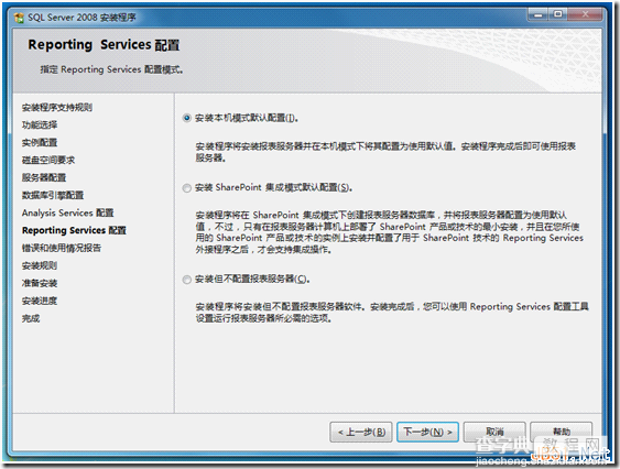 Windows7下Microsoft SQL Server 2008安装图解和注意事项16
