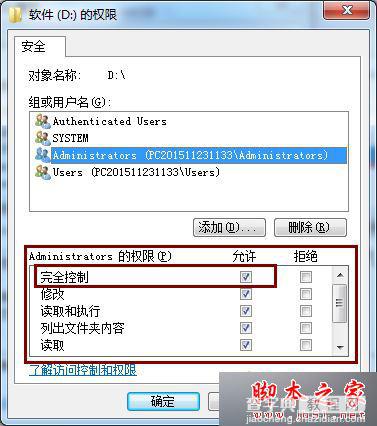 win7系统保存图片提示您没有权限在此位置中保存文件的解决方法3