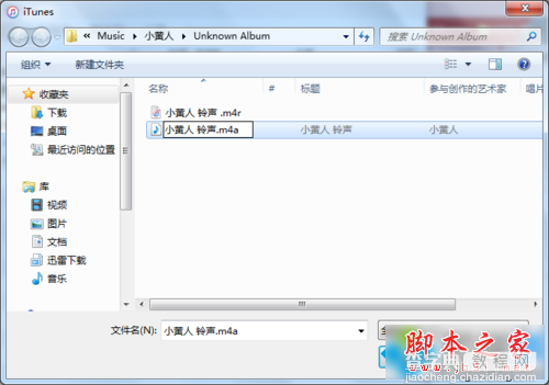 win7系统使用ituns设置iphone铃声图文教程5