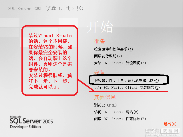 SQL Server 2005安装配置方法图文教程 完美兼容Win7所有版本2