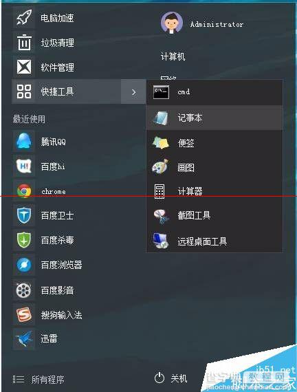 Win10正式版界面怎么还原成Win7经典风格的界面？2