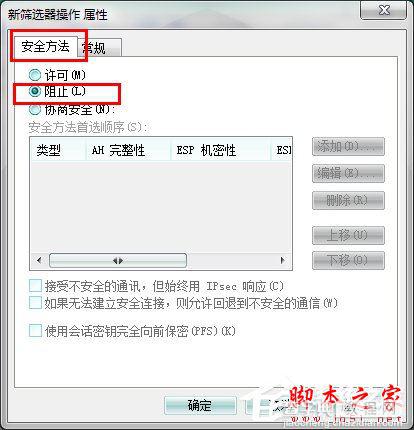 Win7系统如何关闭445端口?Win7关闭445端口的具体方法15